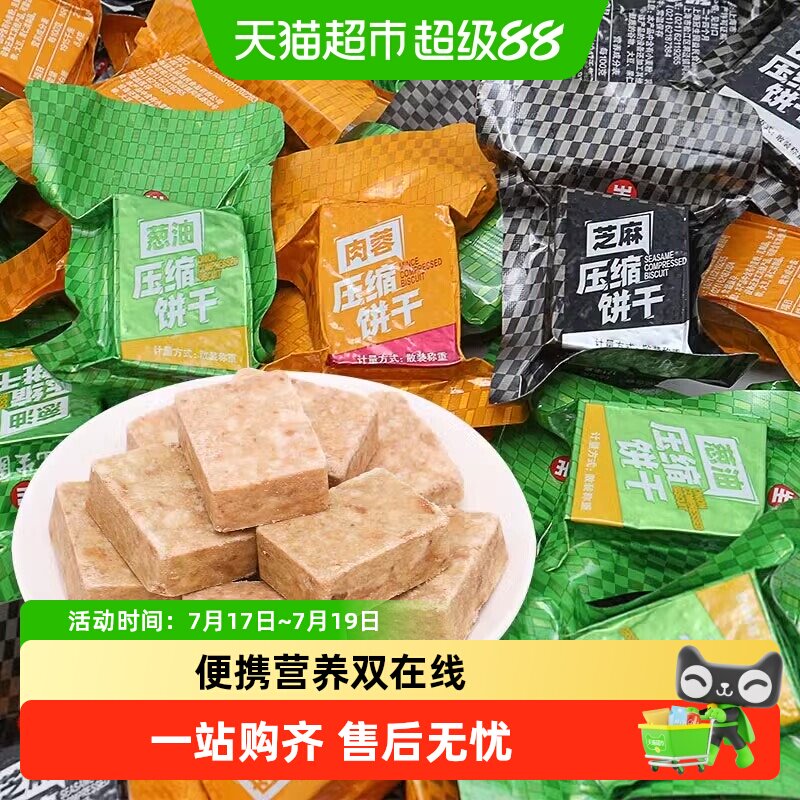 冠生园压缩饼干500g多口味可选代餐饱腹户外应急干粮零食储备