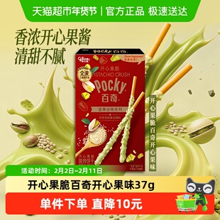 格力高饼干开心果脆百奇开心果味37g坚果谷物系列