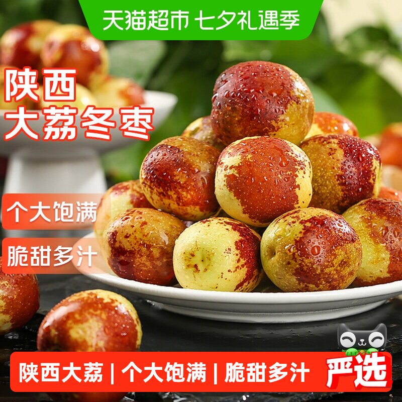 正宗陕西大荔冬枣现摘新鲜脆甜大枣应当季孕妇时令水果