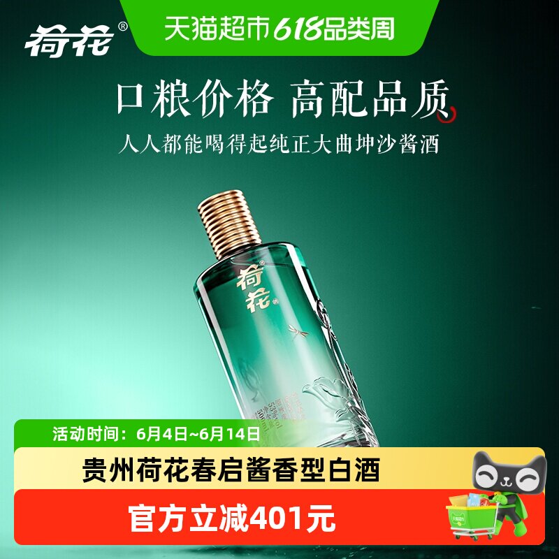 春启荷花贵州荷花春启53度酱香型白酒500ml*6瓶