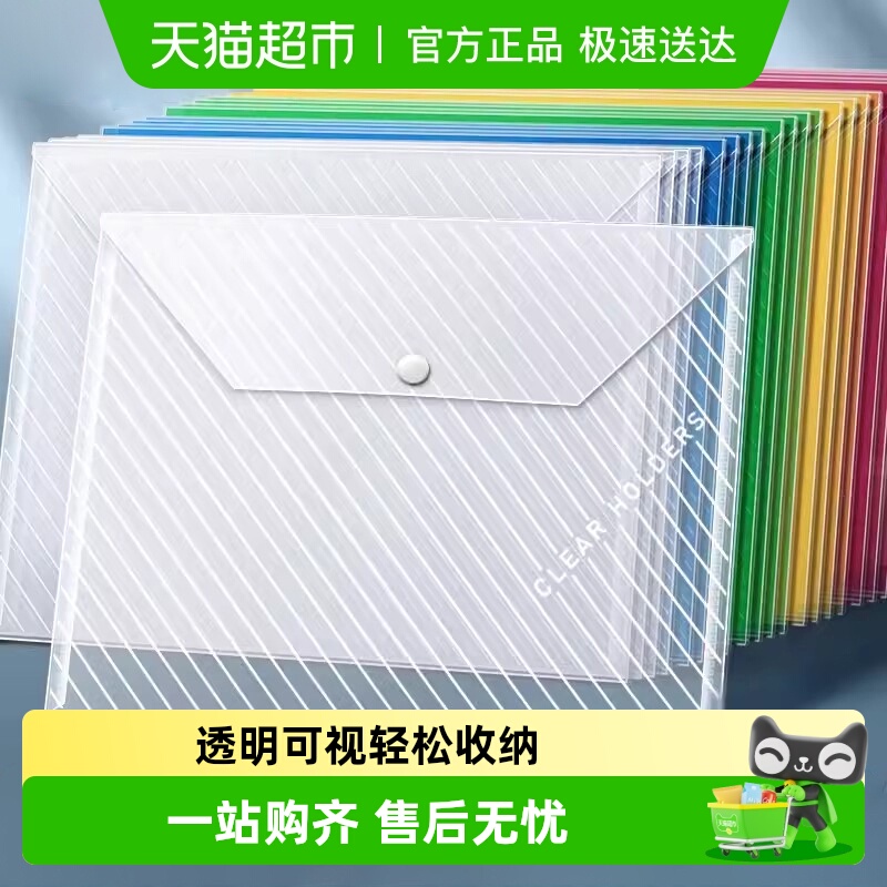 齐心按扣透明办公档案收纳文件袋
