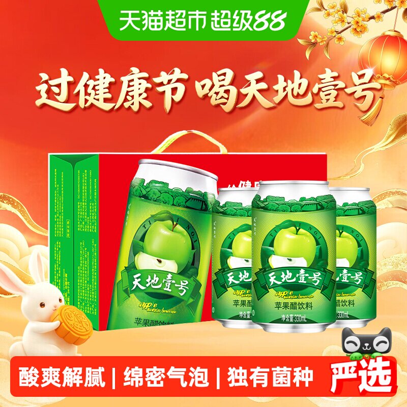 天地壹号苹果醋饮料330mlx15罐图片