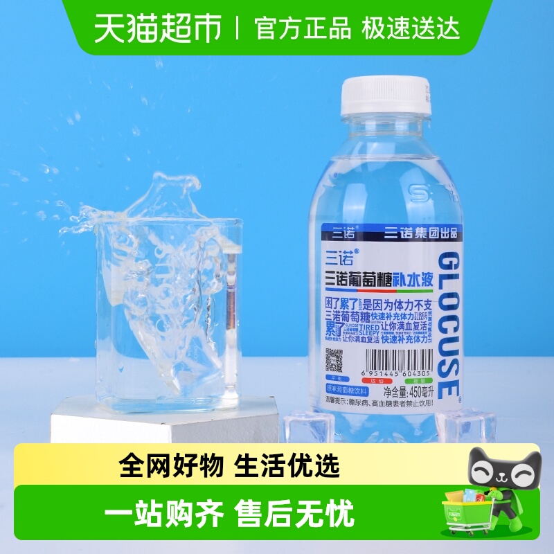三诺葡萄糖补水液补充葡萄糖补充能量整箱健身运动