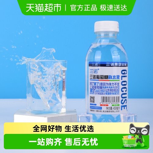三诺葡萄糖补水液运动健身体考