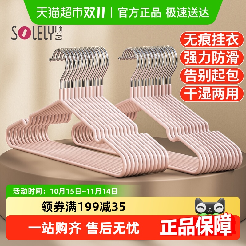 顺艺无痕防滑防肩角不起包衣架