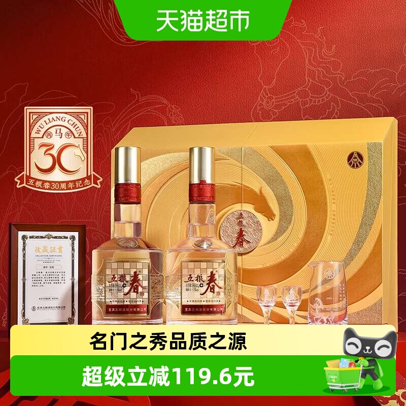 【天猫自营】五粮液股份 五粮春52度骏马迎春生肖酒588mL*2瓶礼盒