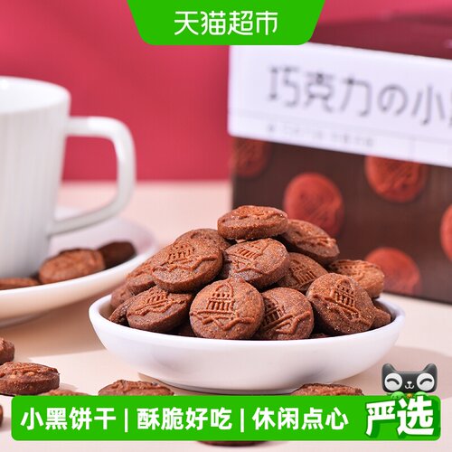 KOHOJO巧克力酥性小黑饼下午茶