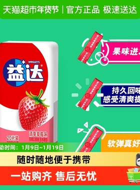 益达口香糖有范口袋装多口味组合清新清爽口气休闲糖果零食