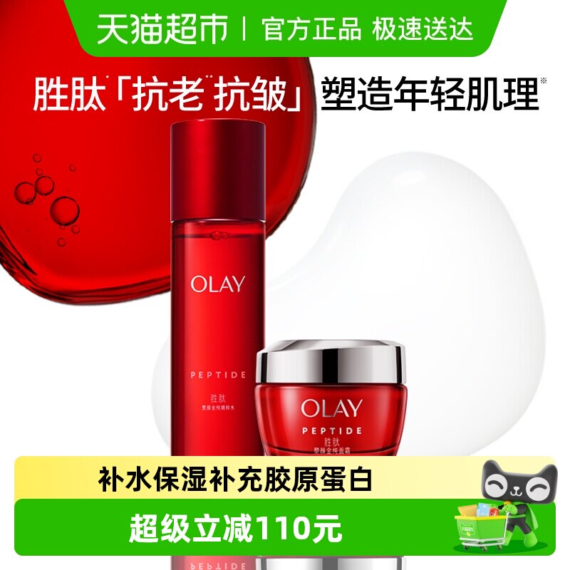 【详情领淘金币更优惠】OLAY玉兰油大红瓶水霜胜肽抗皱保湿套装