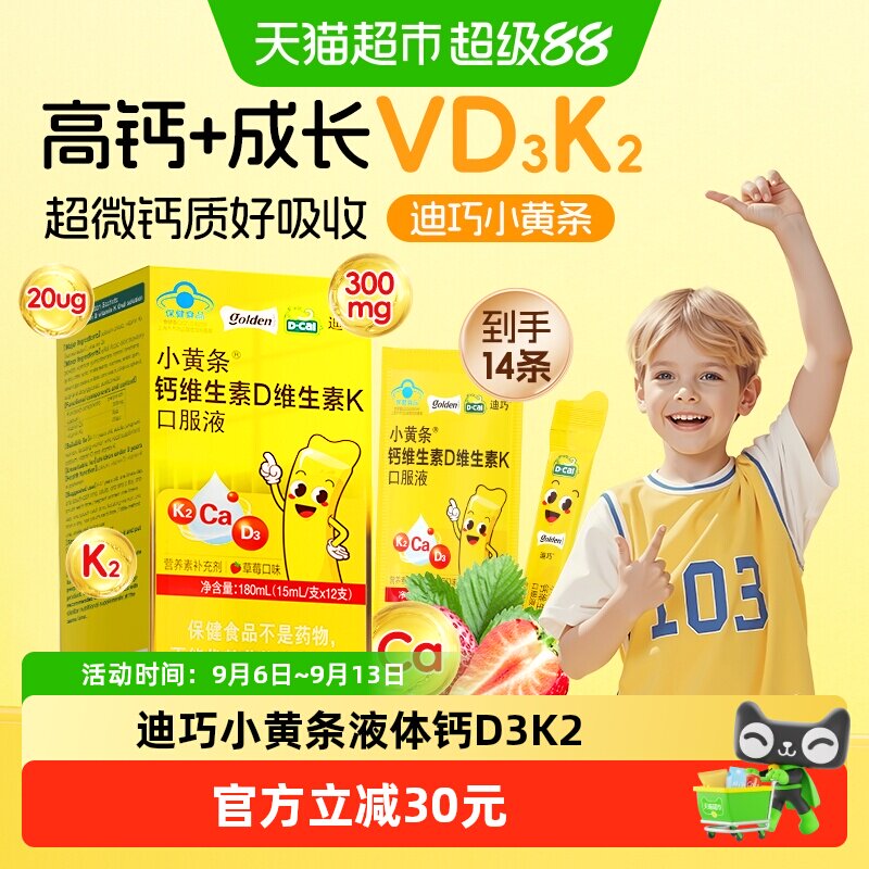 迪巧小黄条钙K2D3液体钙儿童图片