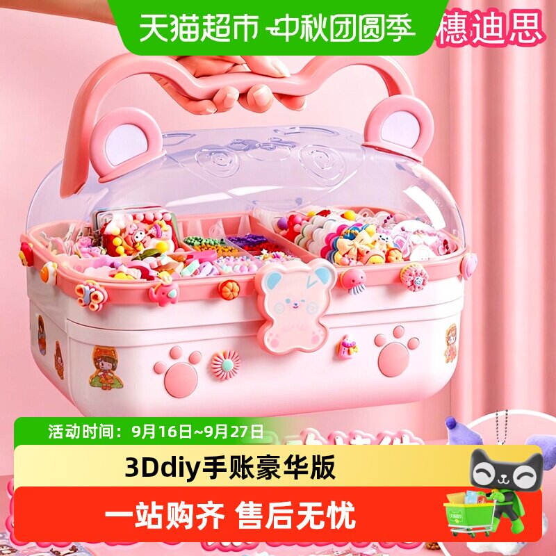 穗迪思3Ddiy豪华版女孩玩具套装图片