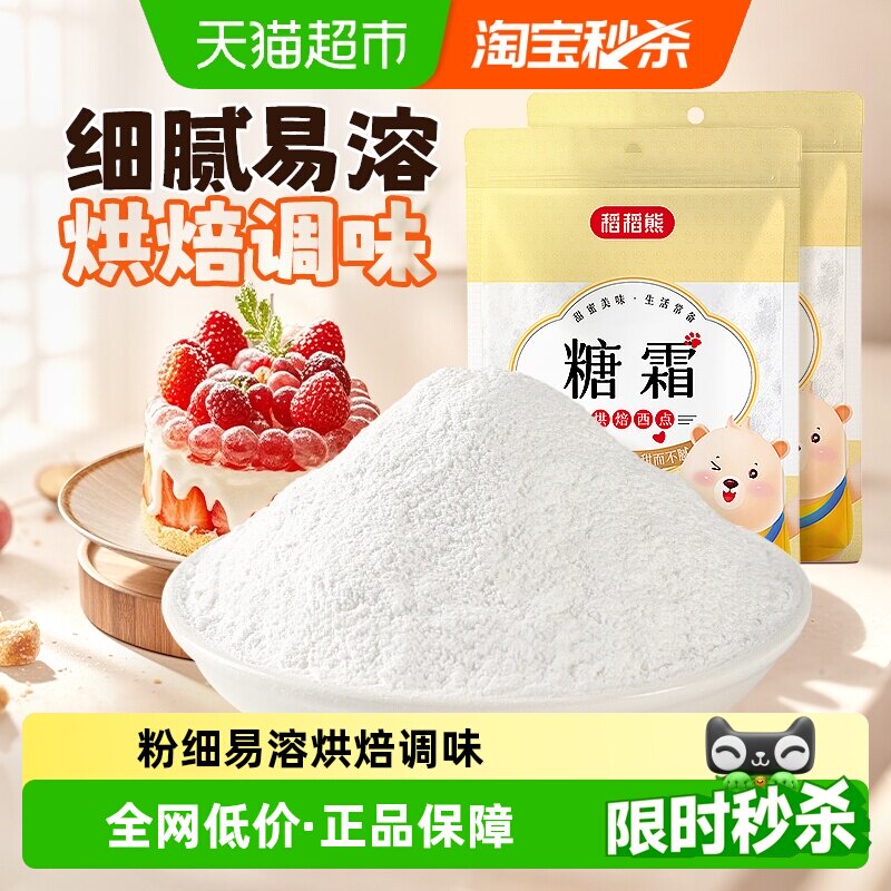 稻稻熊糖霜糖粉食糖细砂糖蛋糕烘焙原料牛轧糖雪花酥装饰
