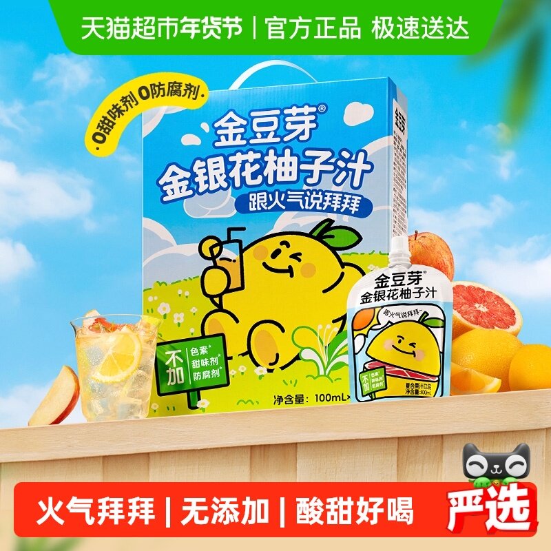 金豆芽金银花柚子汁分享装儿童无添加礼盒果汁饮料送礼物便携,咖啡/麦片/冲饮,果味/风味/果汁饮料,淘宝优惠券,粉丝福利购,淘宝优惠卷