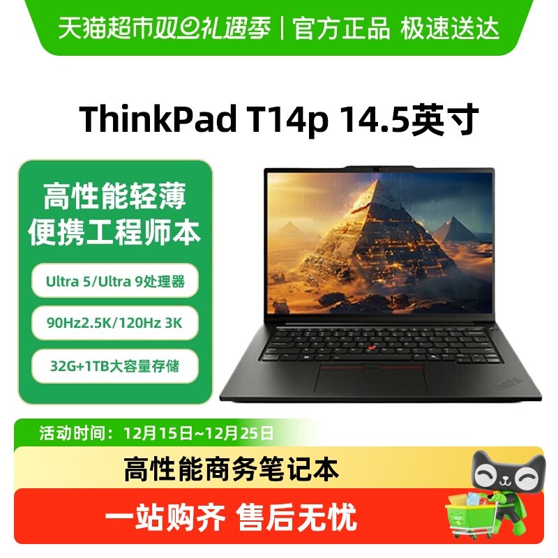【部分地区国补20%】ThinkPad T14P 14.5英寸高