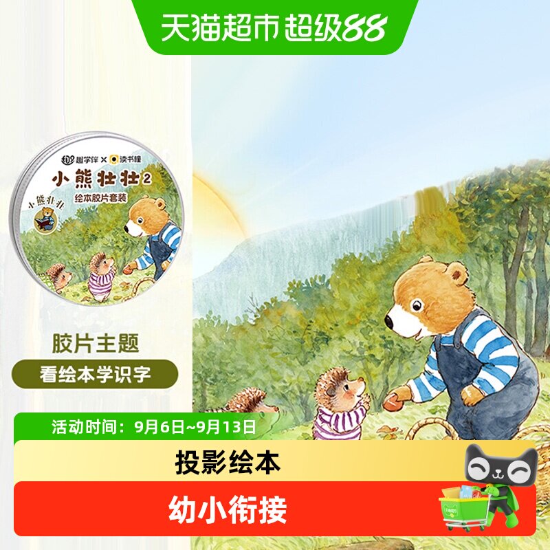 趣学伴投影故事机早教认字启蒙图片