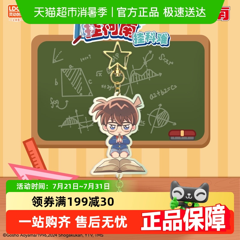 灵动创想名侦探柯南钥匙扣