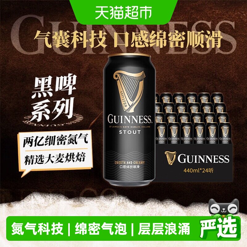 健力士黑啤440ml×24罐图片