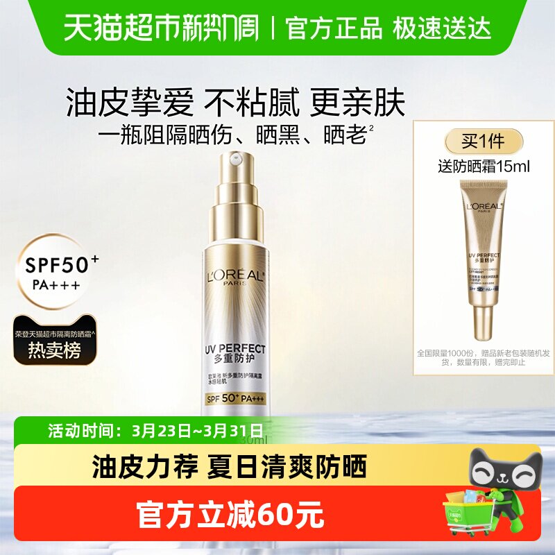 欧莱雅小银管防晒霜保湿隔离霜面部身体军训防晒防紫外线SPF50+