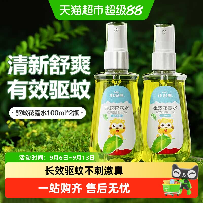 小浣熊驱蚊花露水便携清凉舒爽图片