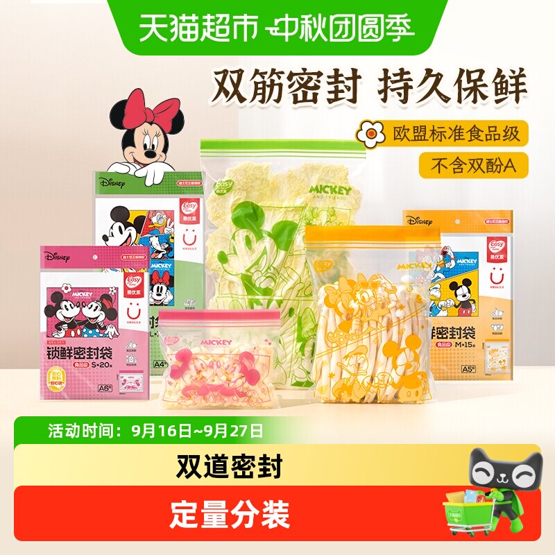 易优家密封袋食品级保鲜袋自封袋冰箱收纳袋密封保鲜袋可爱分装袋