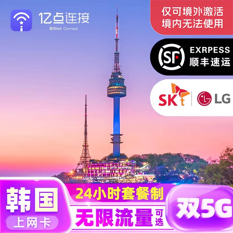 韩国电话卡双5G手机流量上网卡sim卡留学旅游济州岛可选无限流量