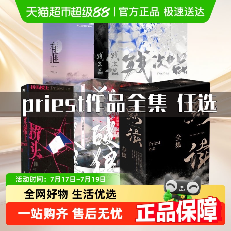 P大作品任选priest杀破