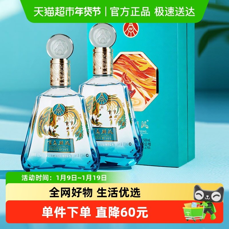 五粮液股份 百鸟朝凤蓝钻 浓香型白酒 52度500ml*2瓶礼盒装礼品酒