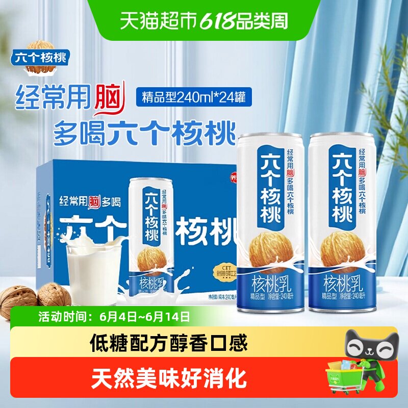 天猫超市养元六个核桃精品型240ml*24罐植物蛋白营养饮料整箱低糖