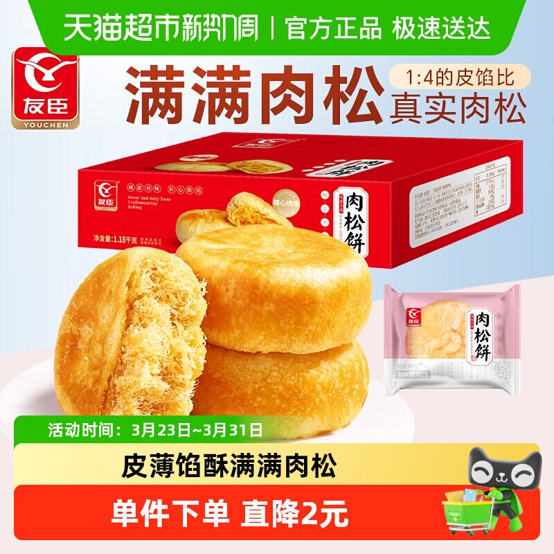 友臣肉松饼干1.18kg早餐整箱手撕面包休闲儿童小零食蛋糕点心礼品