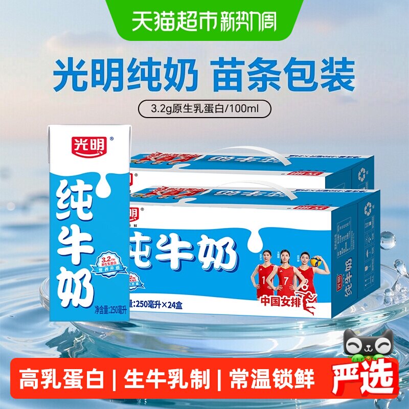 光明奶香浓郁纯牛奶250ml*48盒图片
