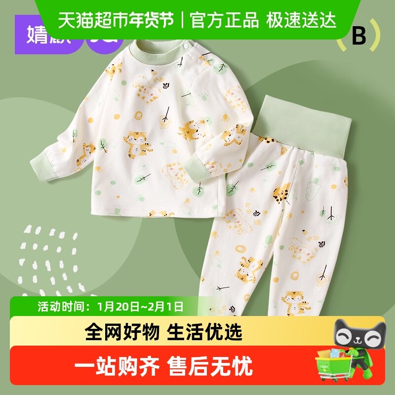 婧麒宝宝秋衣套装秋冬男婴儿高腰秋裤纯棉保暖睡衣儿童护肚内衣裤,童装/婴儿装/亲子装,内衣套装,淘宝优惠券,粉丝福利购,淘宝优惠卷