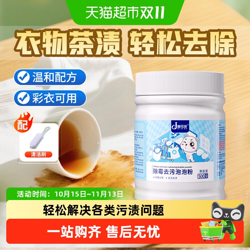 衣服茶渍清洁剂洗红酒渍去除剂白衣服上去茶垢衣物果渍洁清洗去污