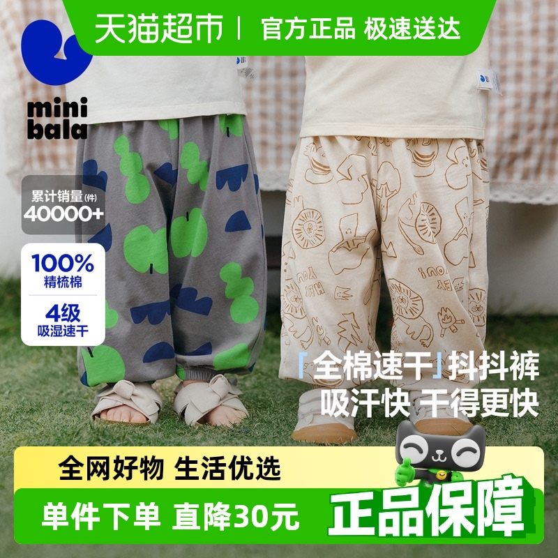 【全棉】迷你巴拉巴拉男女童裤子夏速干防蚊宽松儿童亲肤柔软长裤
