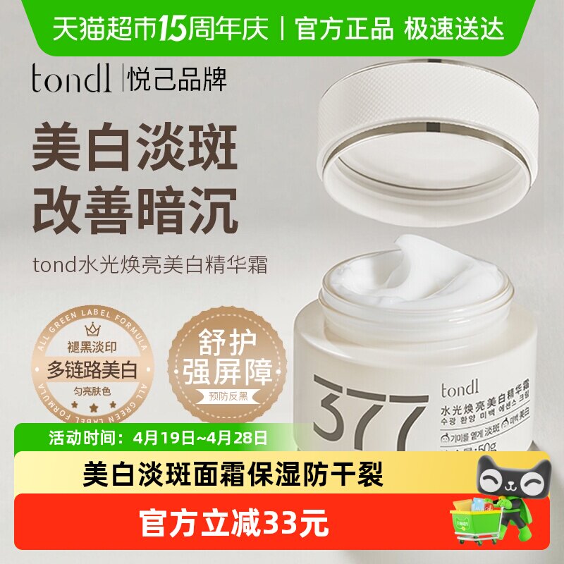 烟酰胺美白面霜保湿滋润淡斑去黄改善暗沉抗皱紧致深层补水精华霜