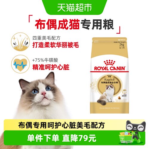 皇家RA32布偶猫成猫猫粮2kg