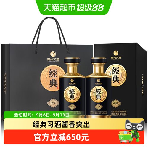 习酒53度酱香突出礼盒500ml*2瓶