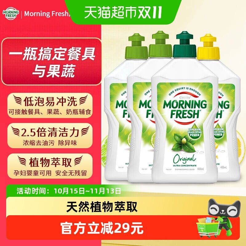 澳洲Morningfresh晨新辰清洗进口洁精混合味4瓶装餐具果蔬洗涤剂