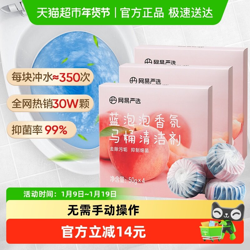 网易严选蓝泡泡白桃50g*12(3盒)厕所洁厕灵去渍去污杀菌除味神器