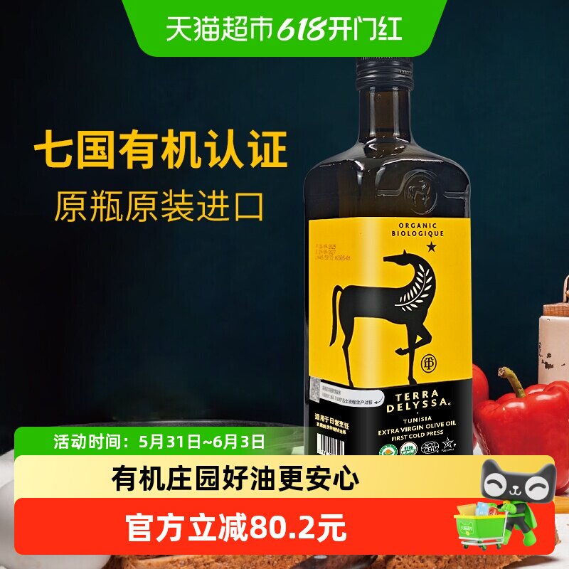 【原装进口】佰多力TERRA DELYSSA有机特级初榨橄榄油食用油1L/瓶