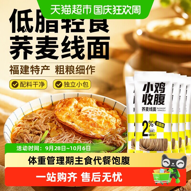 低脂低糖荞麦面茯苓薏米山药线面龙须面条细福建特产速食主食品