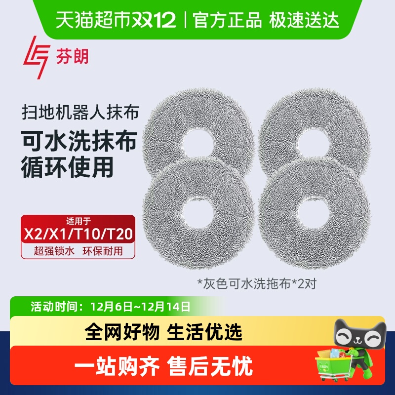 适用于科沃斯X2/X1/T10抹布