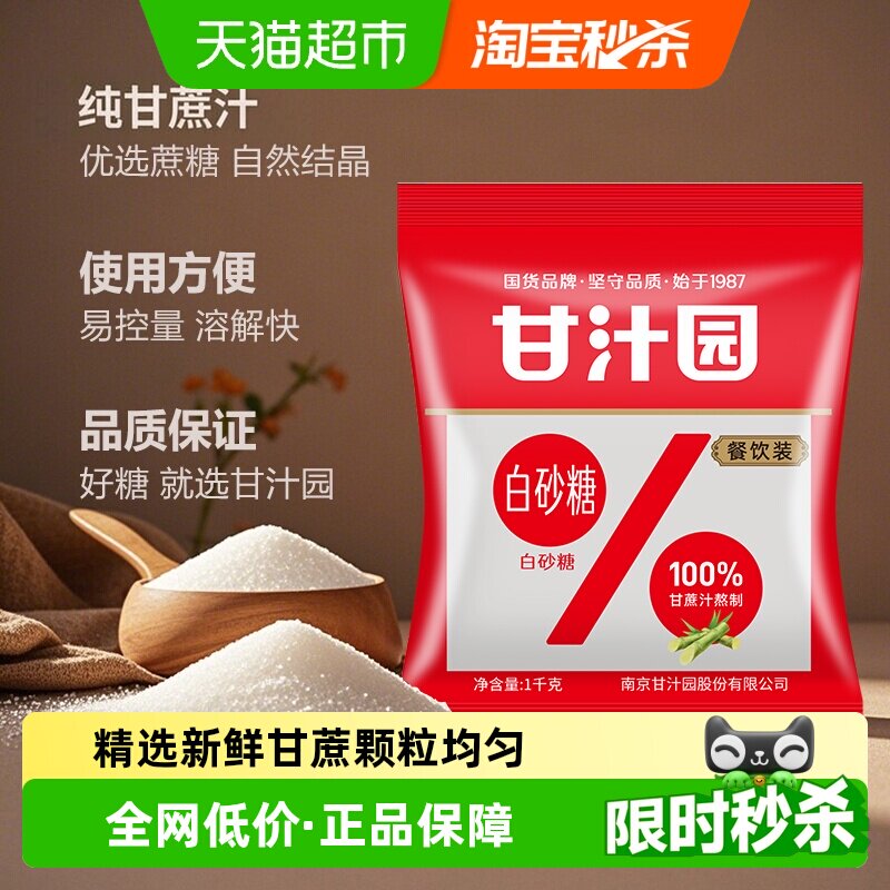 甘汁园白砂糖大袋装系列厨房烹饪冲饮白糖细砂糖烘焙调味