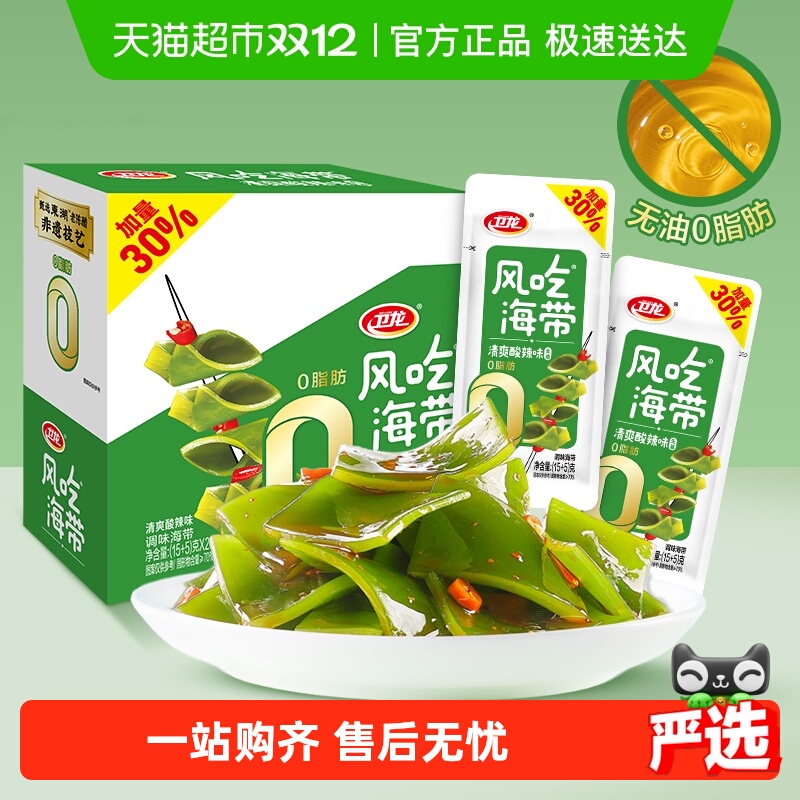 卫龙风吃海带无油0脂肪
