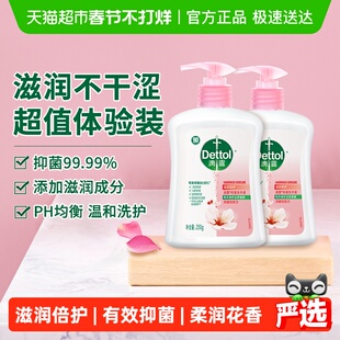 Dettol/滴露抑菌洗手液滋润倍护超值体验装多洗手不干