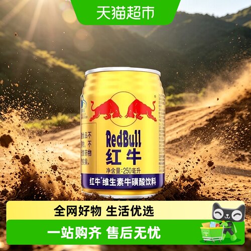 红牛维生素牛磺酸饮料罐装