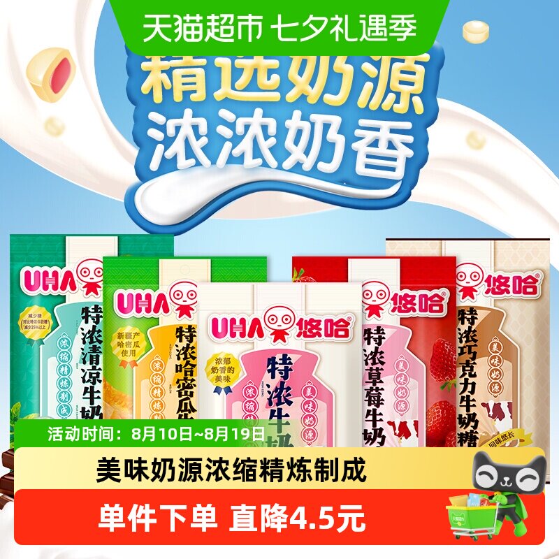 UHA悠哈特浓牛奶糖原味清凉巧克力草莓组合120g*4袋糖果零食