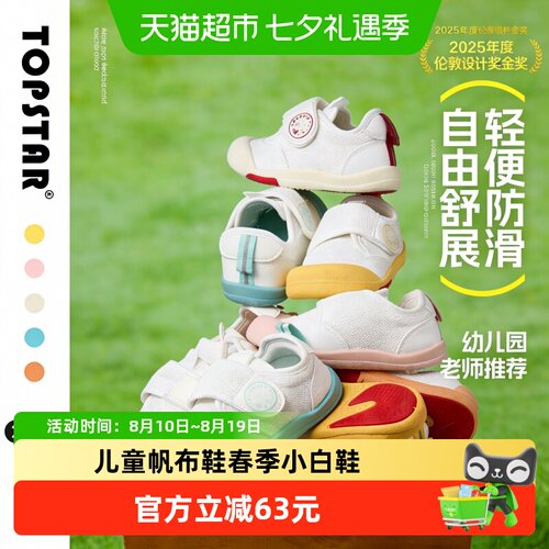 TOPSTAR儿童帆布鞋亲肤防滑