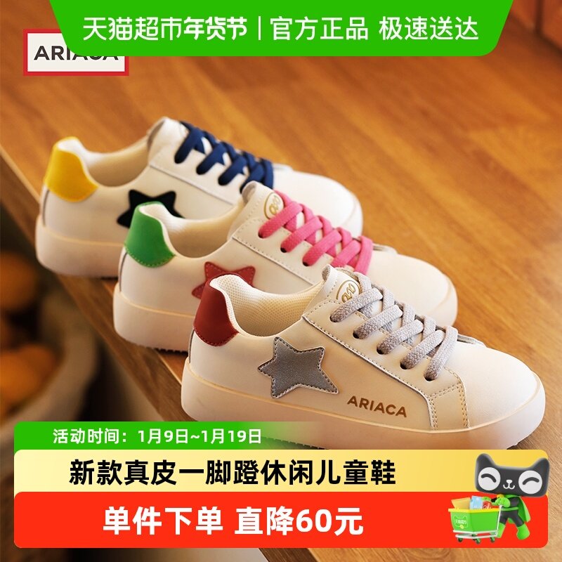 ARIACA艾芮苏女童板鞋小白鞋秋季新款真皮一脚蹬女孩休闲儿童鞋子,童鞋/婴儿鞋/亲子鞋,板鞋,淘宝优惠券,粉丝福利购,淘宝优惠卷