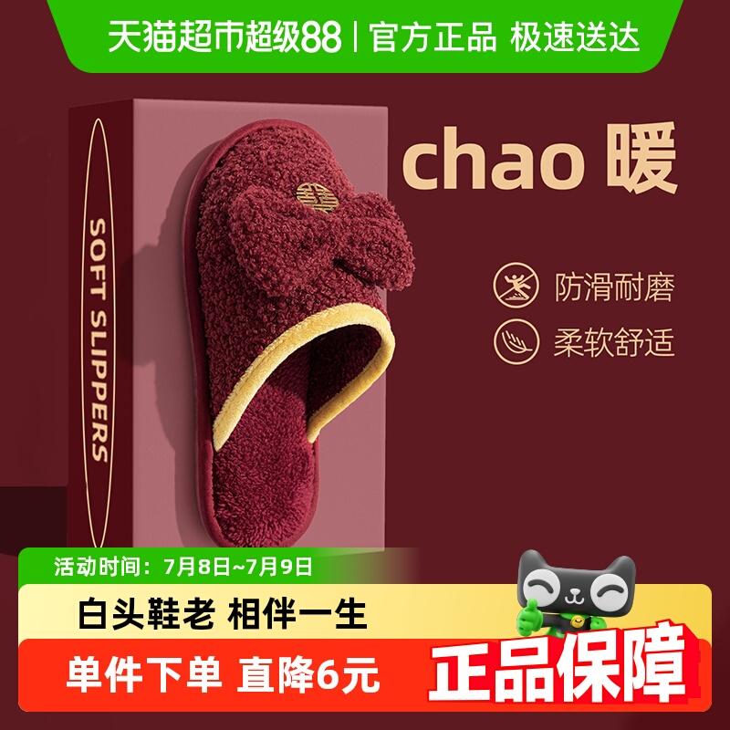 利达妮结婚喜庆棉拖鞋