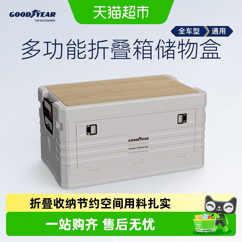 固特异55L防水防潮收纳整理箱图片